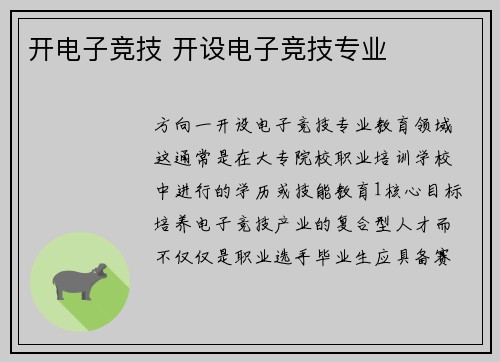 开电子竞技 开设电子竞技专业